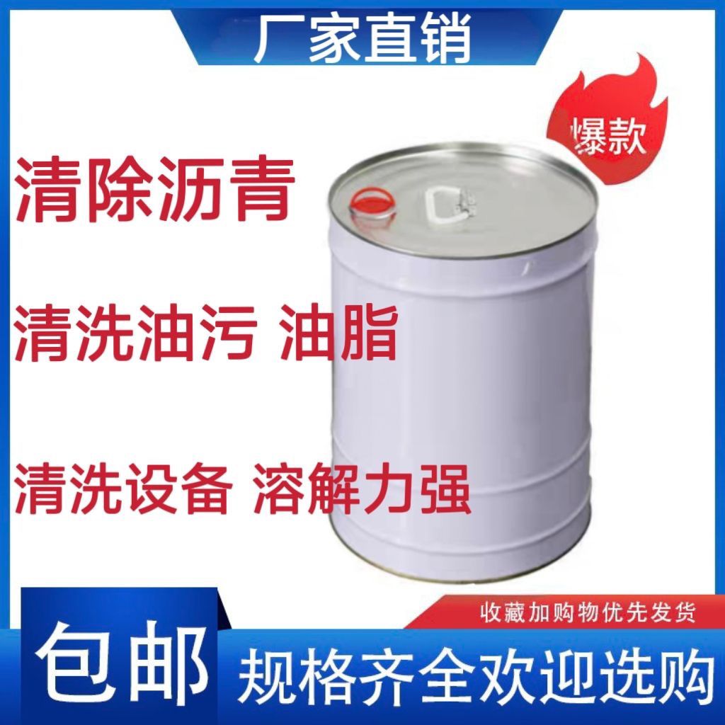 厂家直销三氯乙烯替代品金属管道清洗剂除油除蜡洗沥青