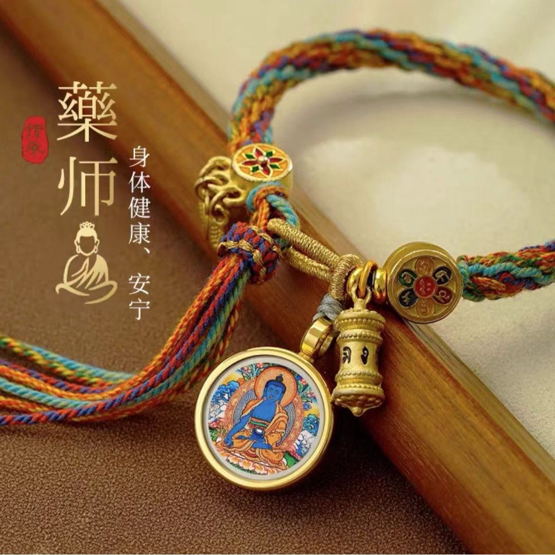 藏式唐卡手绳手链本命年八大守护神生肖好运手串红绳男女情侣编织