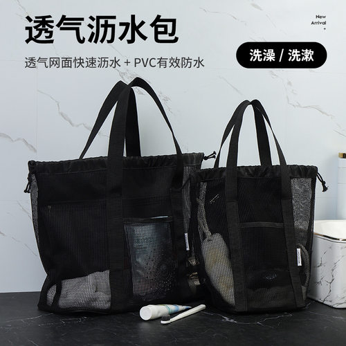 沙滩包沥水收纳袋洗浴网眼托特包