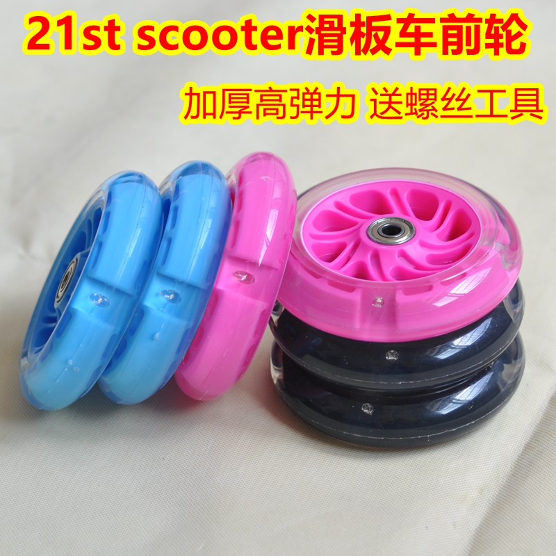 儿童车滑板车轮子配件前轮小孩滑滑车闪光轮加厚静音轮车轮轴承