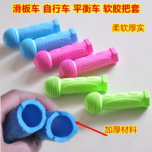 儿童滑板车手把套配件童车自行车平衡车扶手保护套软胶防撞手柄