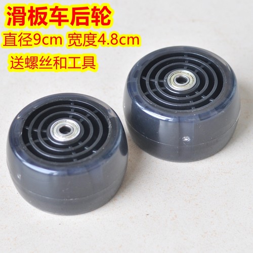 滑板车配件后轮4.8cm加宽送螺丝