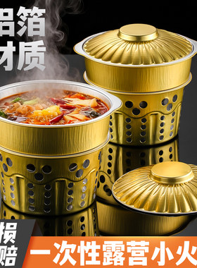金色一次性单人火锅套装户外露营