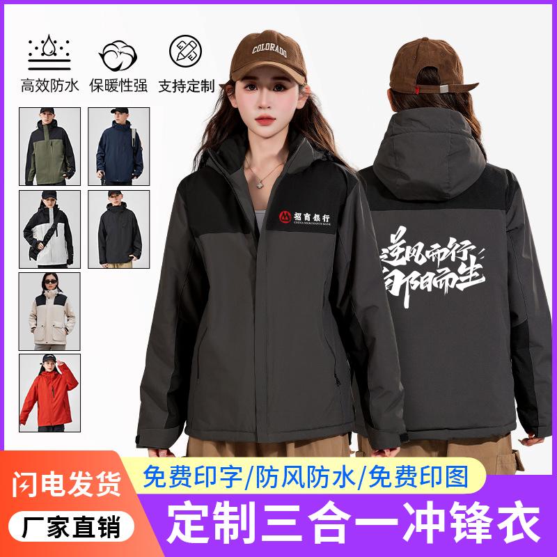 防水冲锋衣定制印logo