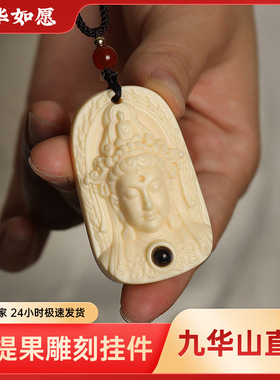 观音菩萨挂件菩提吊坠象牙果雕刻挂饰来财弥勒貔貅手把件挂脖款