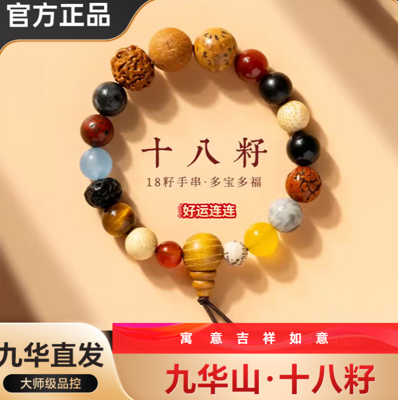 九华山正品十八籽手串男女款刻字手链盘灵隐多宝文玩菩提手串18籽
