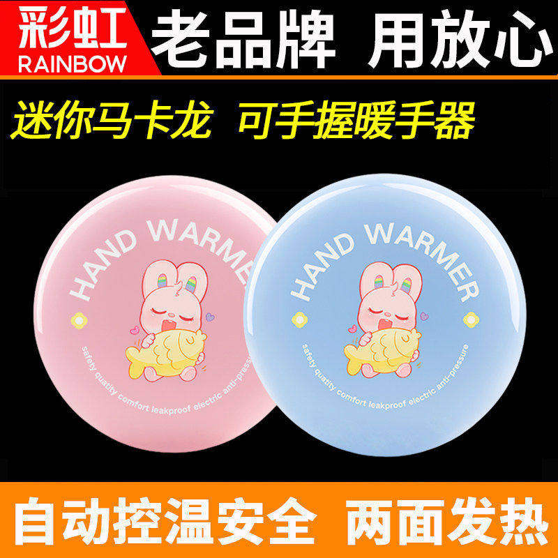 彩虹牌暖手宝充电迷你马卡龙