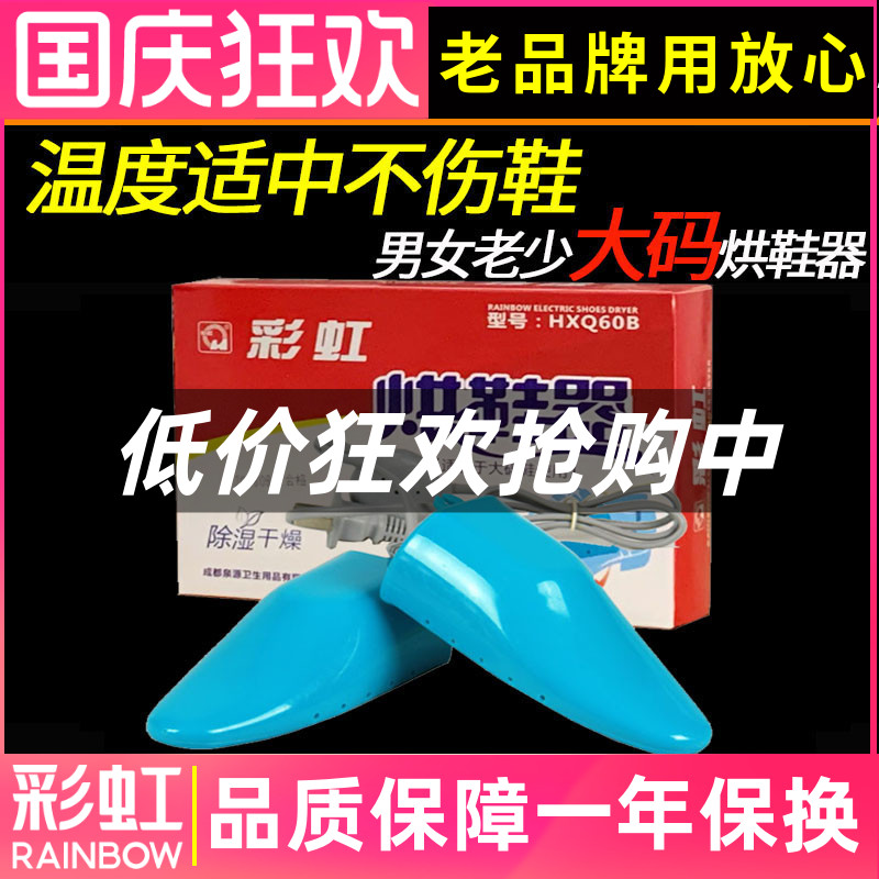 彩虹干鞋器家用烘鞋器Q8102大码烘鞋宝除湿安全电烘干暖鞋宝包邮