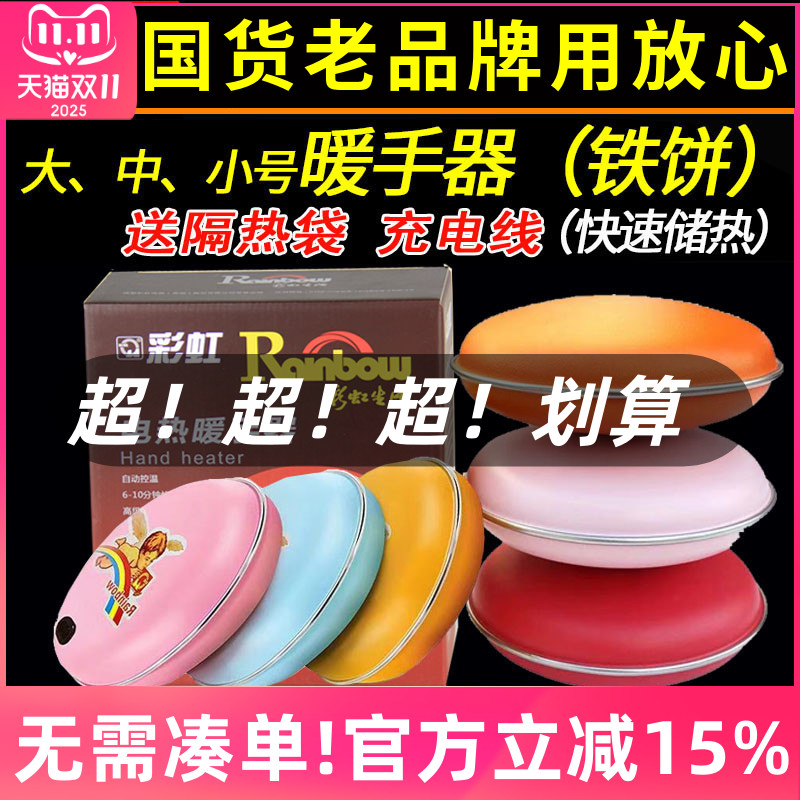 彩虹暖手宝便携式安全防爆电热饼