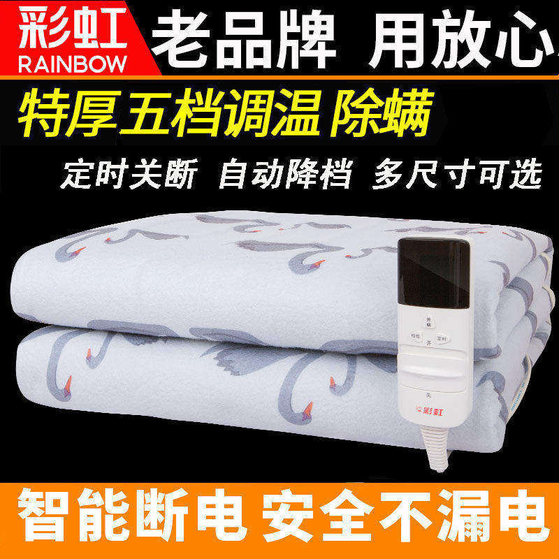 彩虹电热毯双人调温单人无水暖智能除螨安全家用双控厚电褥子包邮