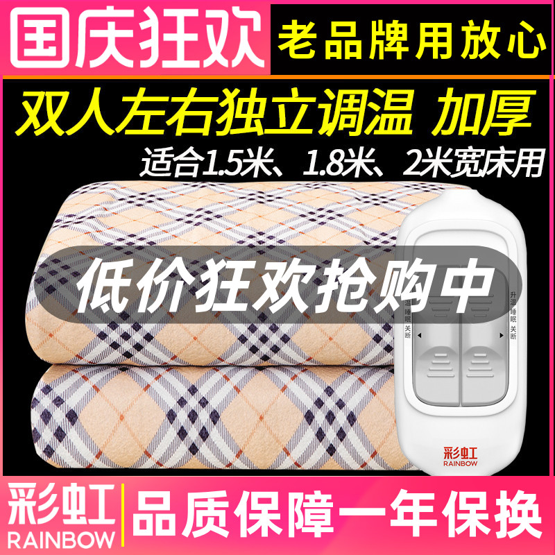 彩虹电热毯双人双控调温家用安全定时电褥子单人无水暖毯辐射包邮