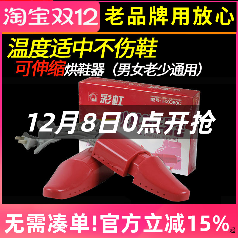 彩虹烘鞋器Q8103电热干鞋器伸缩式暖鞋宝除湿安全家用干鞋机包邮