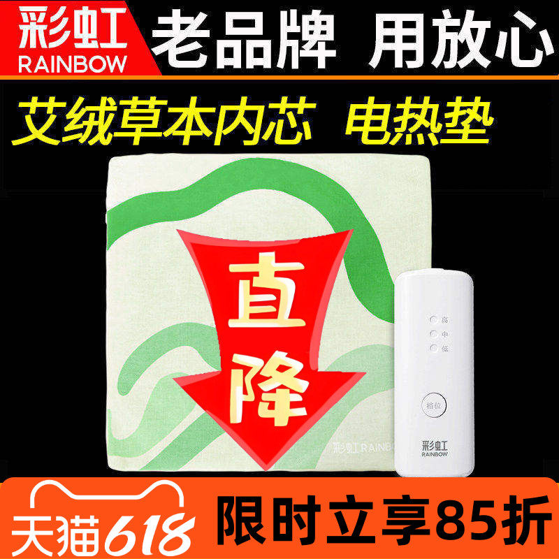 彩虹电热垫蕲春草本艾绒艾草红花电加热敷坐垫男女办公居家保暖垫