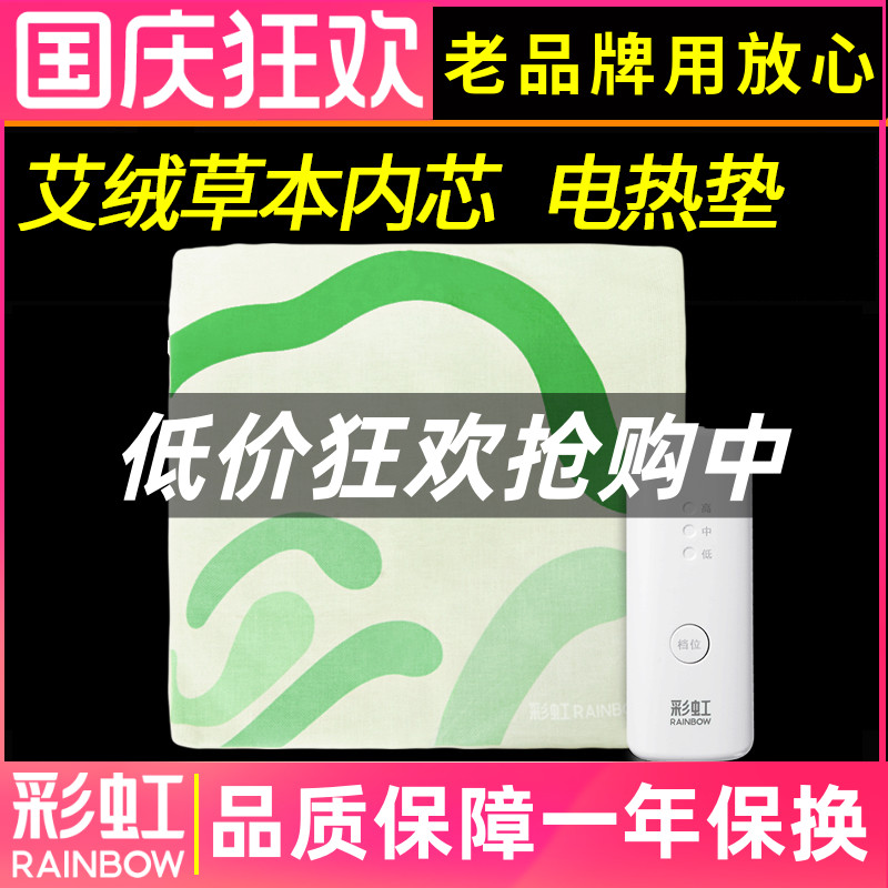 彩虹电热垫蕲春草本艾绒艾草红花电加热敷坐垫男女办公居家保暖垫