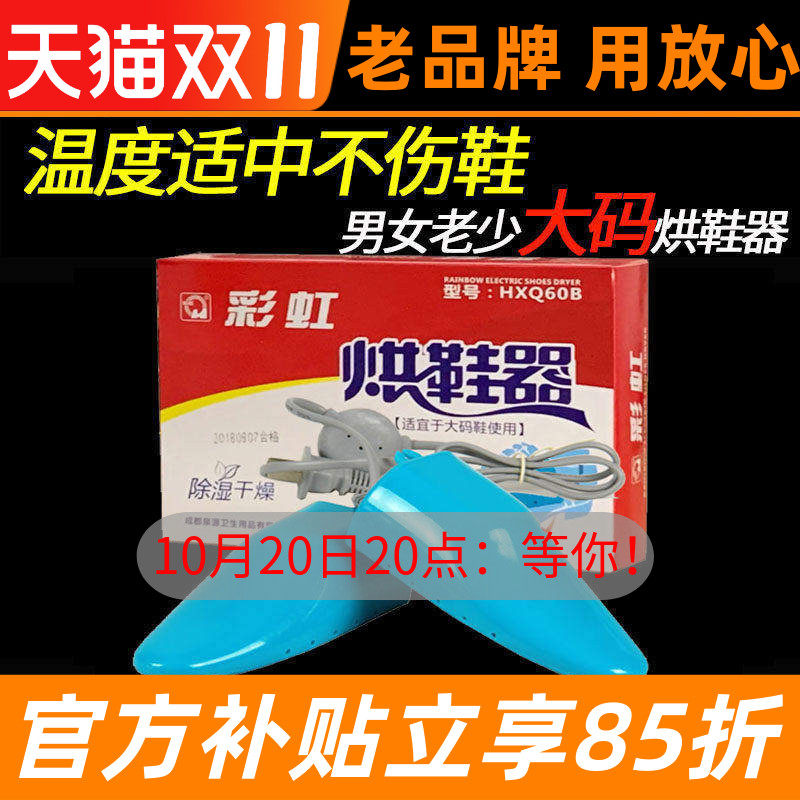 彩虹干鞋器家用烘鞋器Q8102大码烘鞋宝除湿安全电烘干暖鞋宝包邮