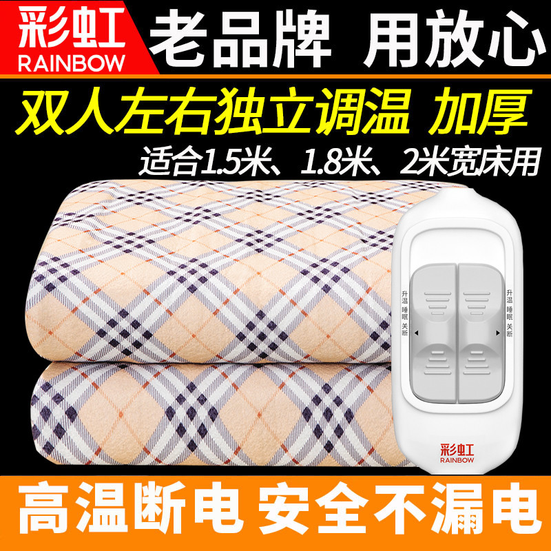 彩虹电热毯双人双控调温家用安全定时电褥子单人无水暖毯辐射包邮