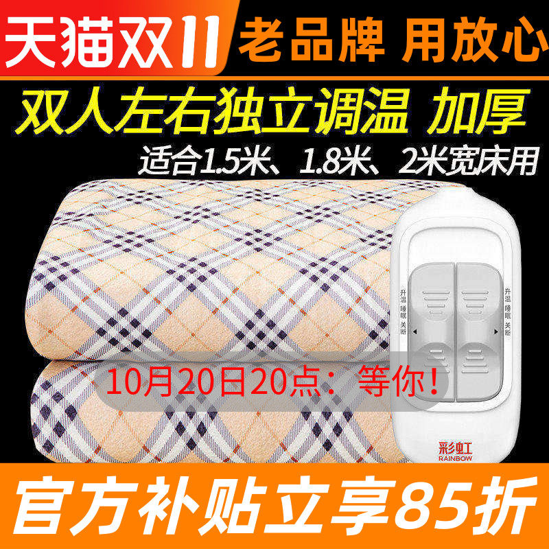 彩虹电热毯双人双控调温家用安全定时电褥子单人无水暖毯辐射包邮