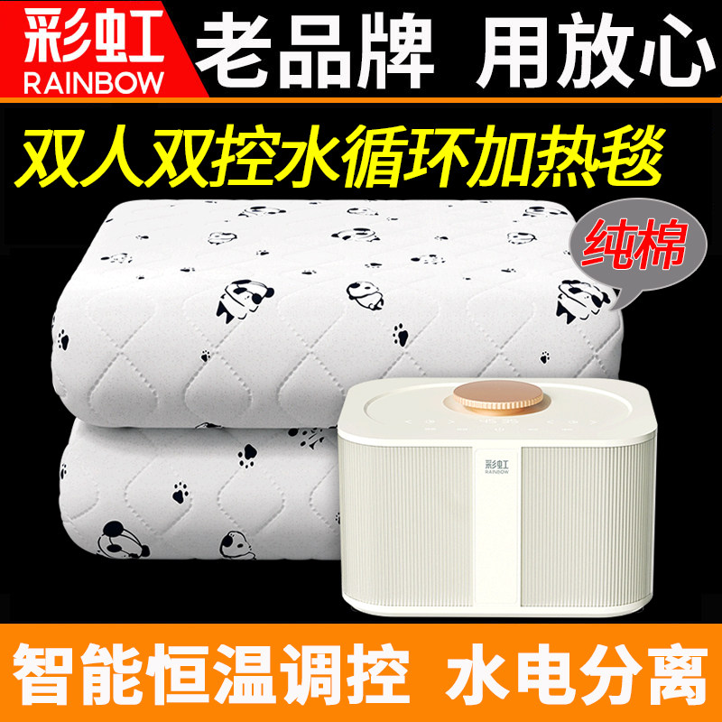 彩虹纯棉双人双控恒温水暖毯