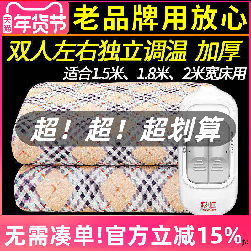 彩虹电热毯双人双控调温家用安全定时电褥子单人无水暖毯辐射包邮
