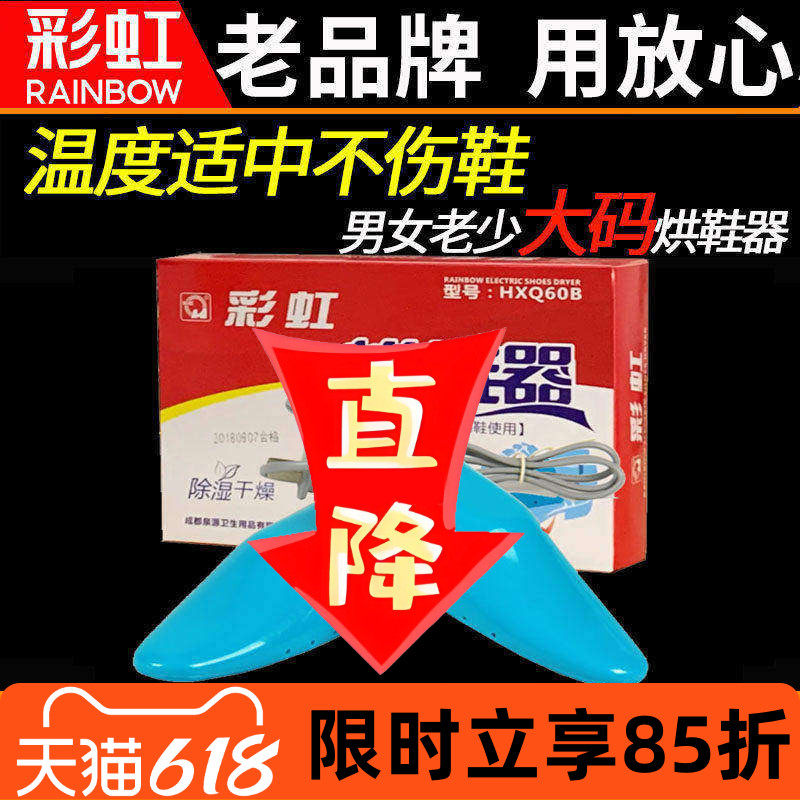 彩虹干鞋器家用烘鞋器Q8102大码烘鞋宝除湿安全电烘干暖鞋宝包邮