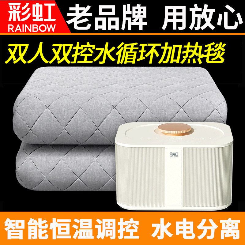 彩虹恒温水暖毯双人双控定时除螨