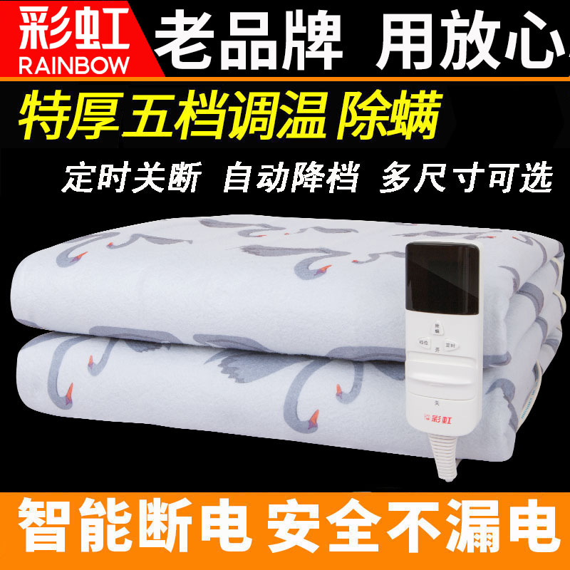 彩虹电热毯双人调温单人无水暖智能除螨安全家用双控厚电褥子包邮
