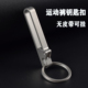 钛合金钥匙扣男士 通用快拆扣 穿皮带挂扣多功能腰挂插扣运动休闲裤