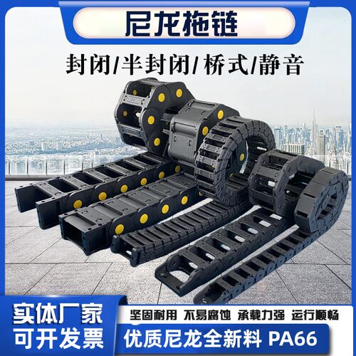 纯尼龙全新料加强拖链坦克链线槽