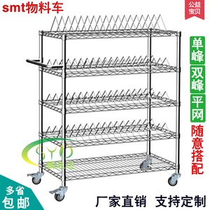 SMT物料架 料盘车深圳镀铬货架单峰双峰周转车车间防静电网线推车