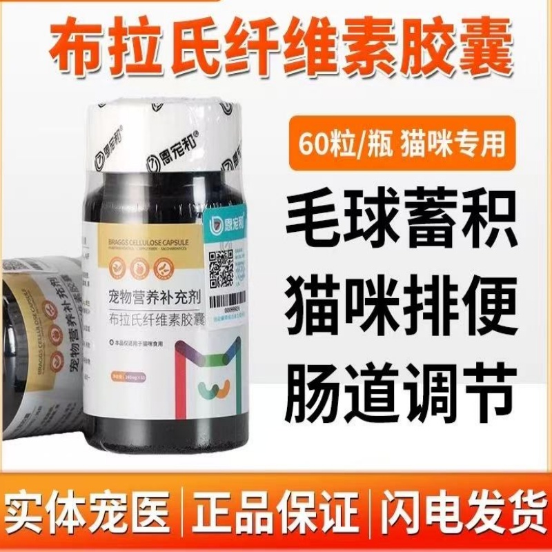 恩宠和布拉氏纤维素胶囊猫咪肠道吐毛球排毛球调节肠胃排便维生素