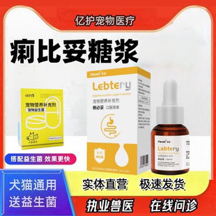 痢必妥糖浆宠物猫猫狗狗拉XI调理肠道软便消化不良营养肠胃