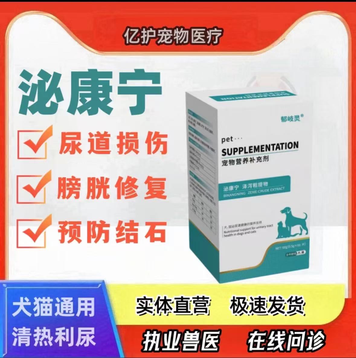 泌康宁狗狗猫猫缓解尿路感染结石结晶尿频尿血膀胱修复利尿补充剂