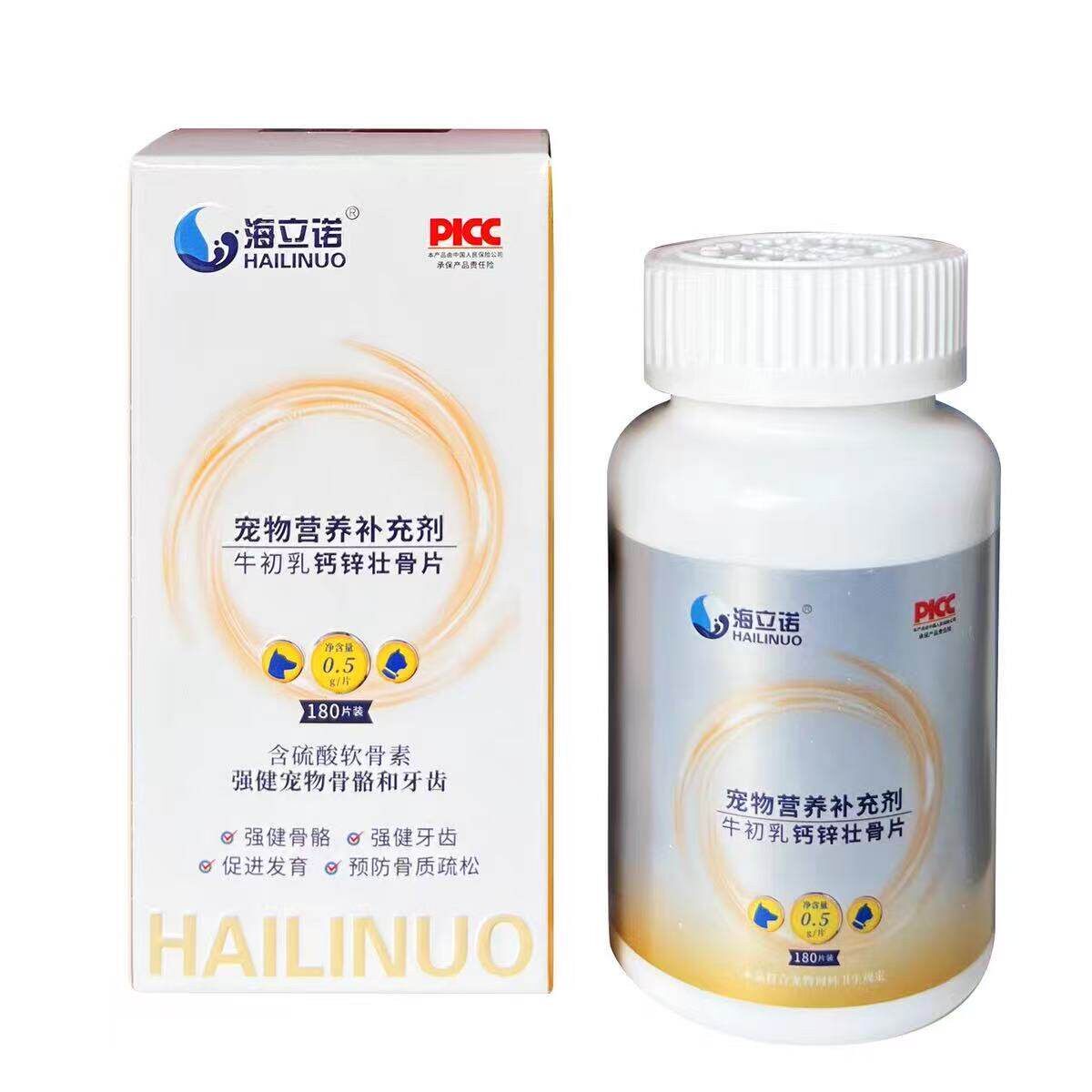 海立诺宠物猫狗牛初乳钙片壮骨片骨质疏松牙齿健骨抽筋促进发育