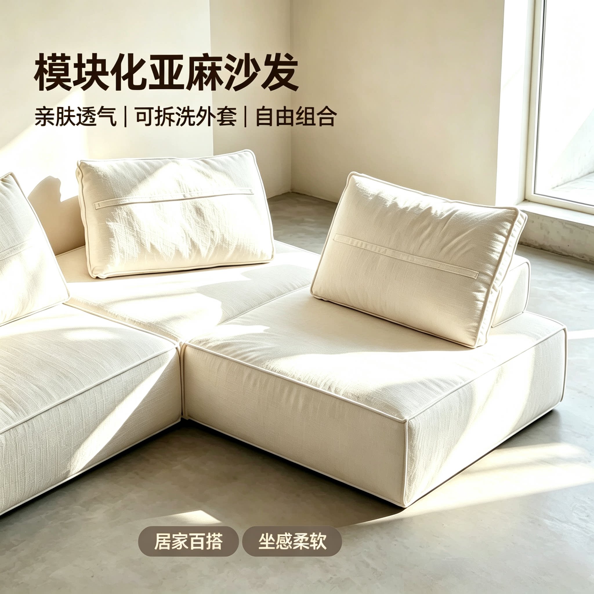 模块化亚麻方块沙发侘寂风可拆洗自由组合小户型客厅落地布艺沙发