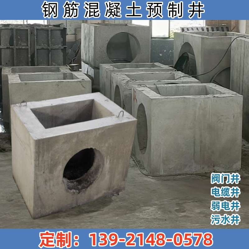 预制井水泥检查井电缆井阀门井