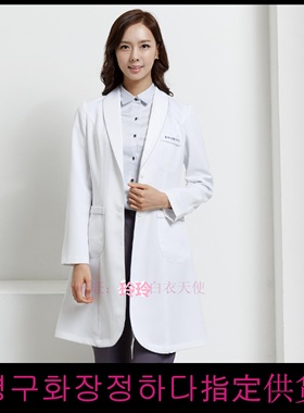 韩国半永久医生服医疗整形美容服工作服医护士牙科口腔医院职业服
