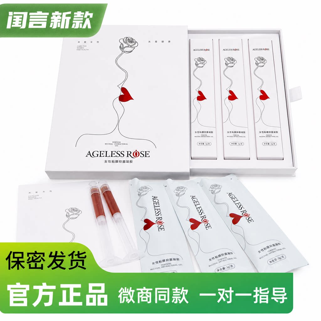 小初女性黏膜抑菌凝胶微商同款