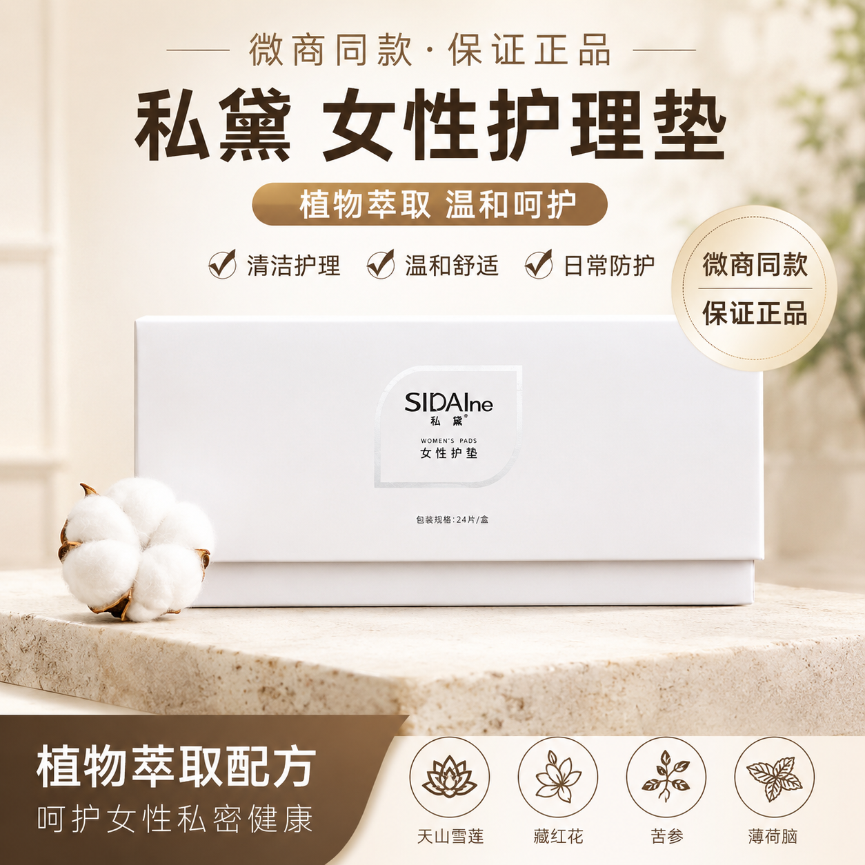 【微商同款】新品养护垫雪莲贴中药护理贴雪莲养护贴止正品庠