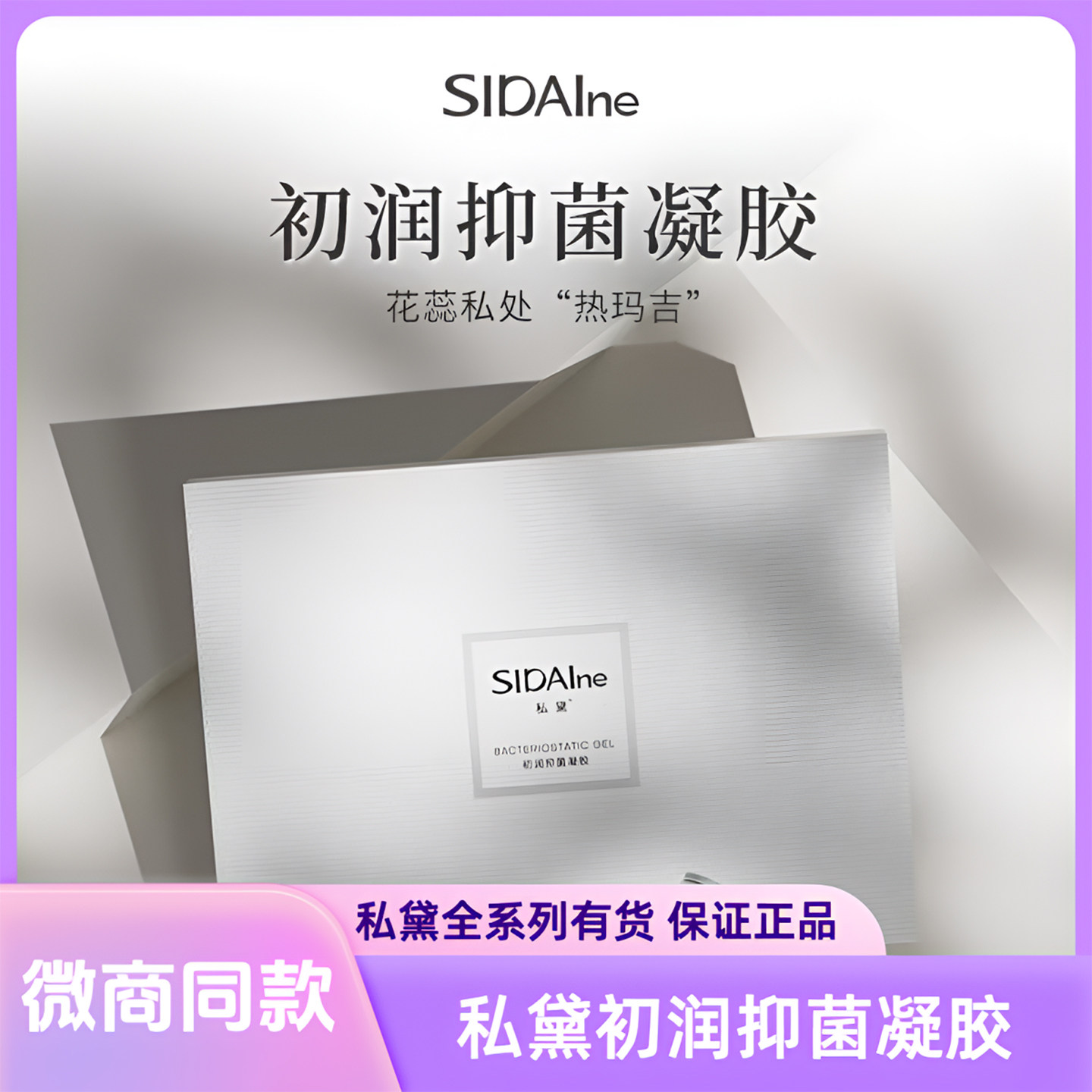 私黛初润抑菌凝胶SIDAIne新款清润槿润旗舰官网正品拆外盒发,洗护清洁剂/卫生巾/纸/香薰,私处凝胶,淘宝优惠券,粉丝福利购,淘宝优惠卷