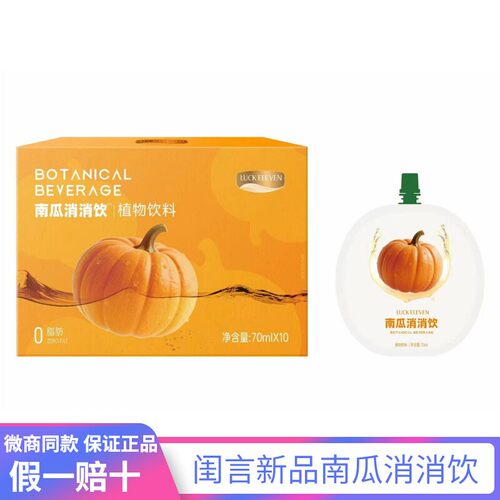 闺言新品南瓜消消饮植物饮料正品