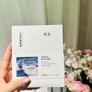 闺言昨美沁透舒缓面膜海绵微针焕肤套华液抗皱霜扎扎霜洗面奶面膜
