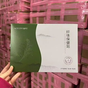 闺言AGELESS ROSE纤体保健贴暖宫贴官方正品微商同款