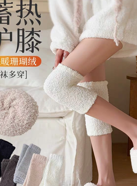 袜子女秋冬珊瑚绒加厚护膝保暖
