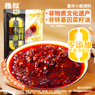 雅叔重庆小面调料麻辣料包酸辣粉面条速食配料酱料调味料30g 10袋
