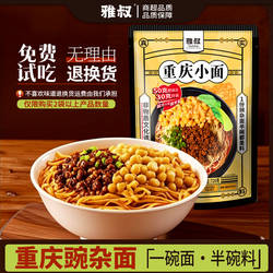 雅叔正宗重庆小面豌杂面炸酱面豌豆麻辣鲜面条特产速食中华老字号