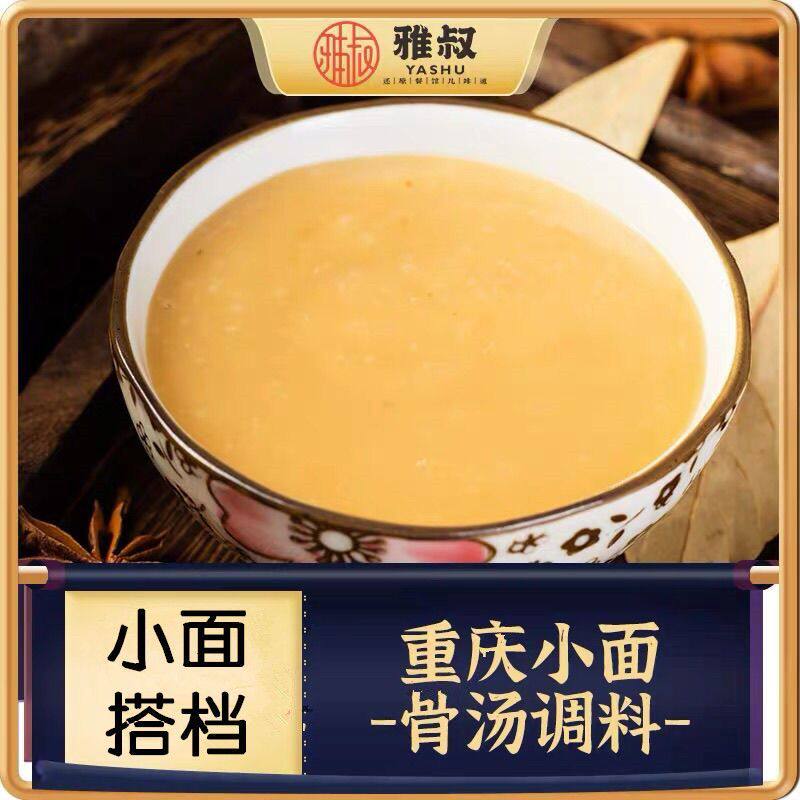 雅叔骨汤料500g高汤煲汤鲜香调味骨汤料火锅小面骨汤包料商用批发