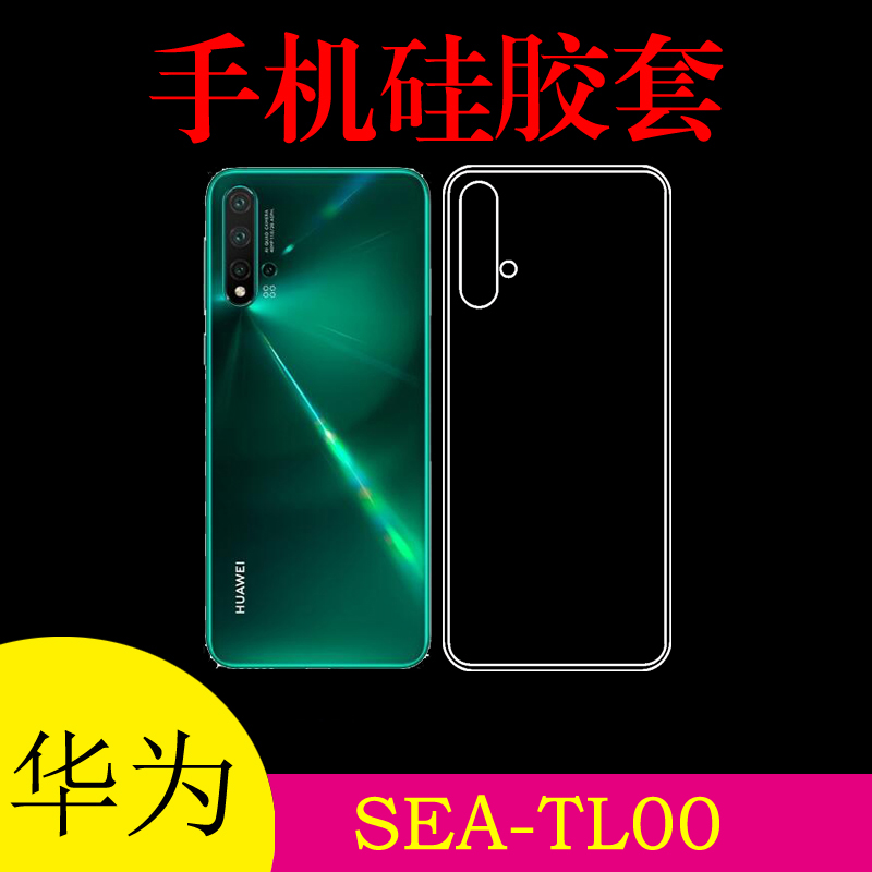 华为SEA-TL00透明软壳软胶套硅胶套手机壳清水后盖套防滑壳后背套