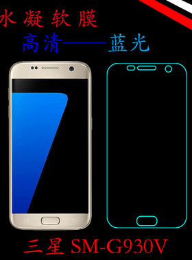 高清三星蓝光全包屏保膜