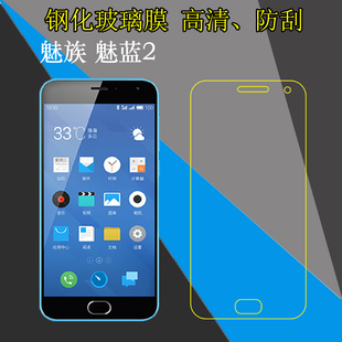 魅族m2 魅族魅蓝2全透明膜高清手机贴膜M578u M578CE M578M M578CA钢化玻璃膜防刮防爆屏幕膜屏保贴膜 M578c