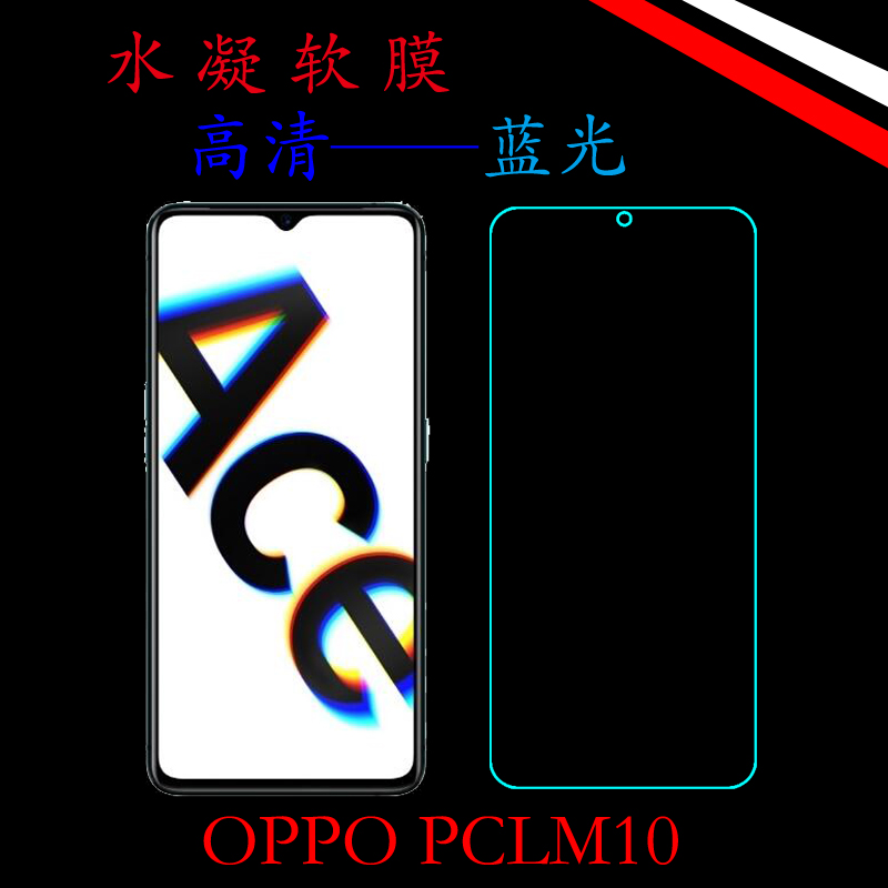OPPO高清蓝光软性屏保膜